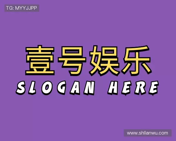 关于壹号娱乐